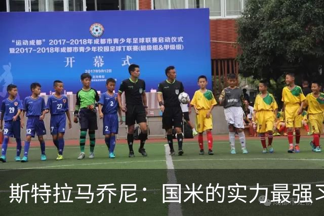 斯特拉马乔尼：国米的实力最强习惯了获胜，但罗马的差距已经缩小